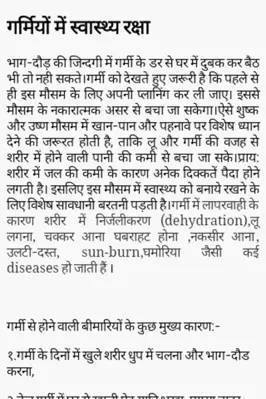 Health Tips in Hindi android App screenshot 0