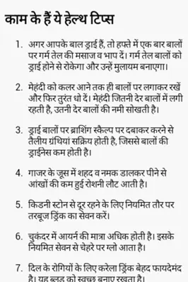 Health Tips in Hindi android App screenshot 1