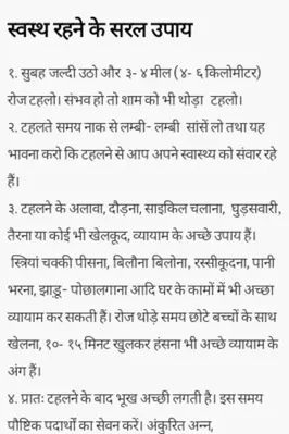 Health Tips in Hindi android App screenshot 2