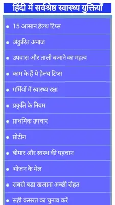 Health Tips in Hindi android App screenshot 4